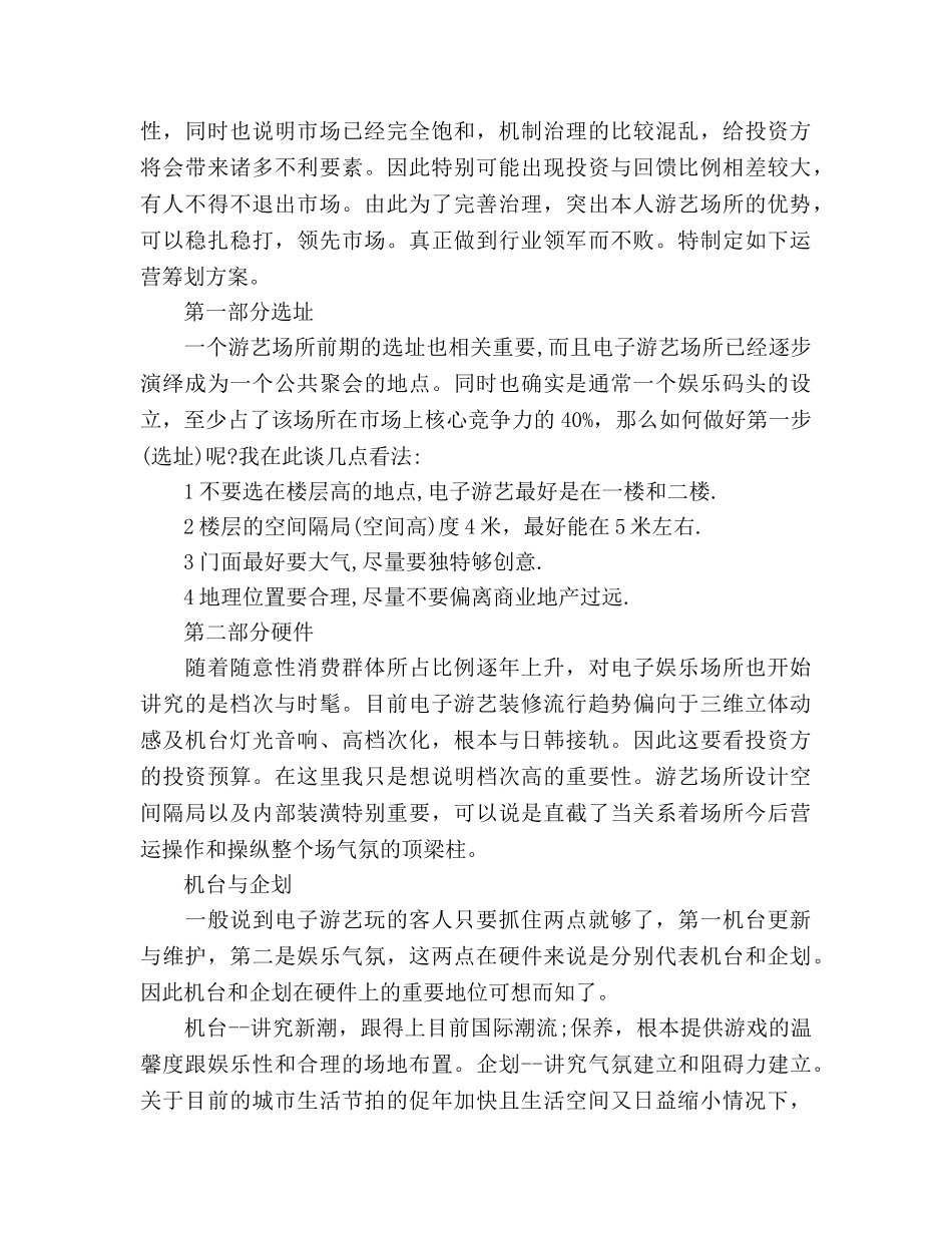 电子游艺经营管理策划书(1) _第2页