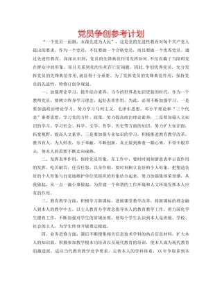 党员争创参考计划 