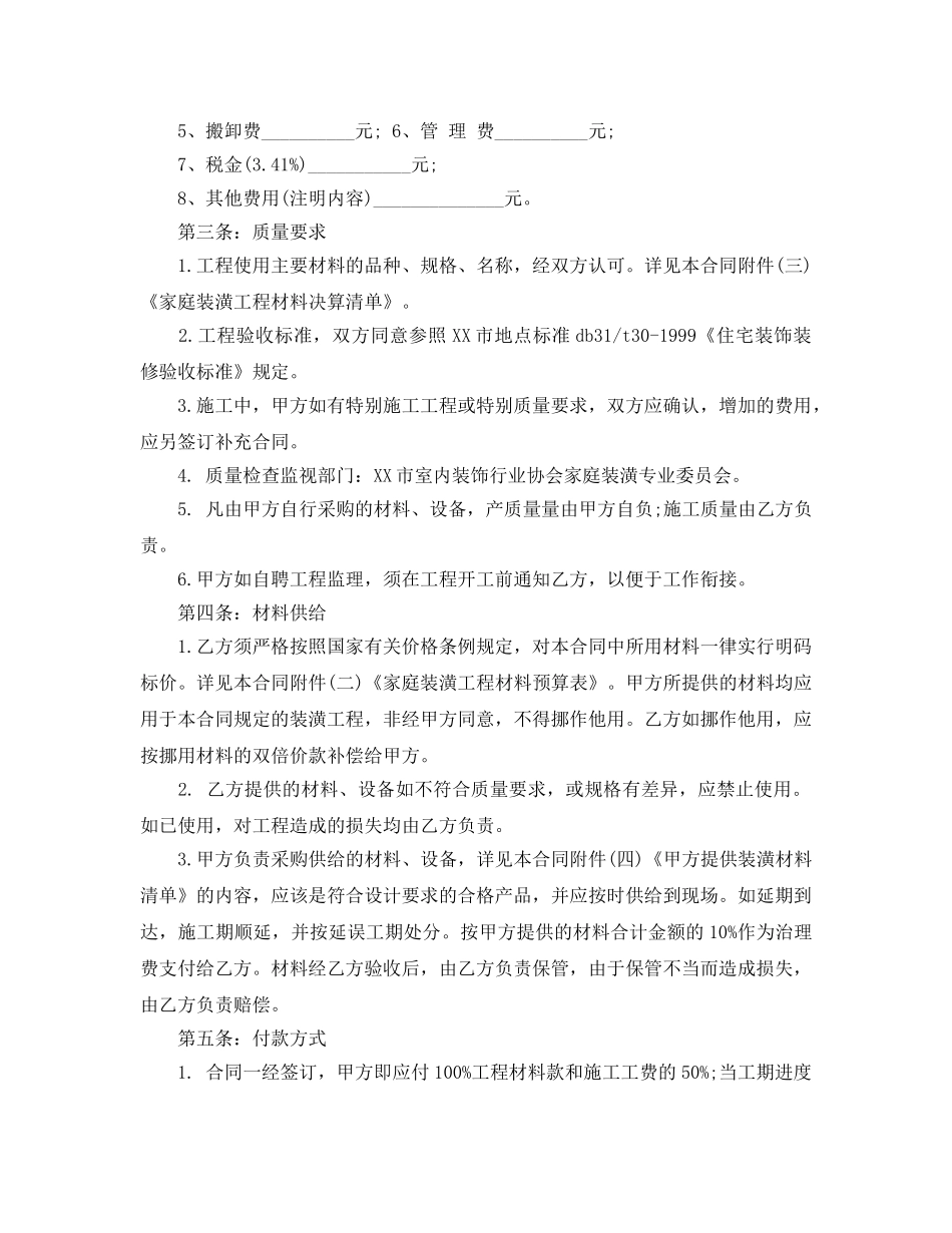 房屋装修合同范本2020年5篇 _第2页