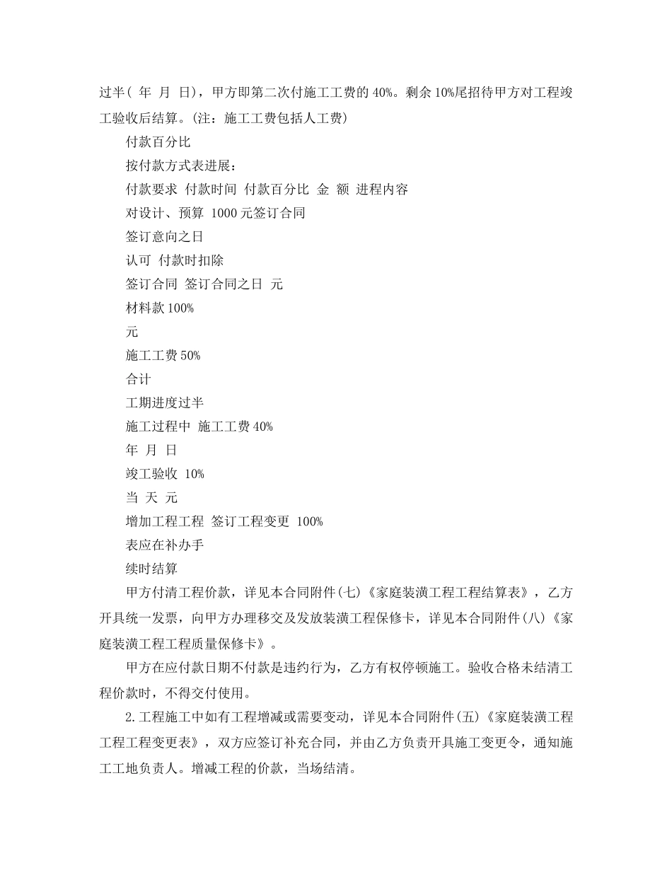 房屋装修合同范本2020年5篇 _第3页