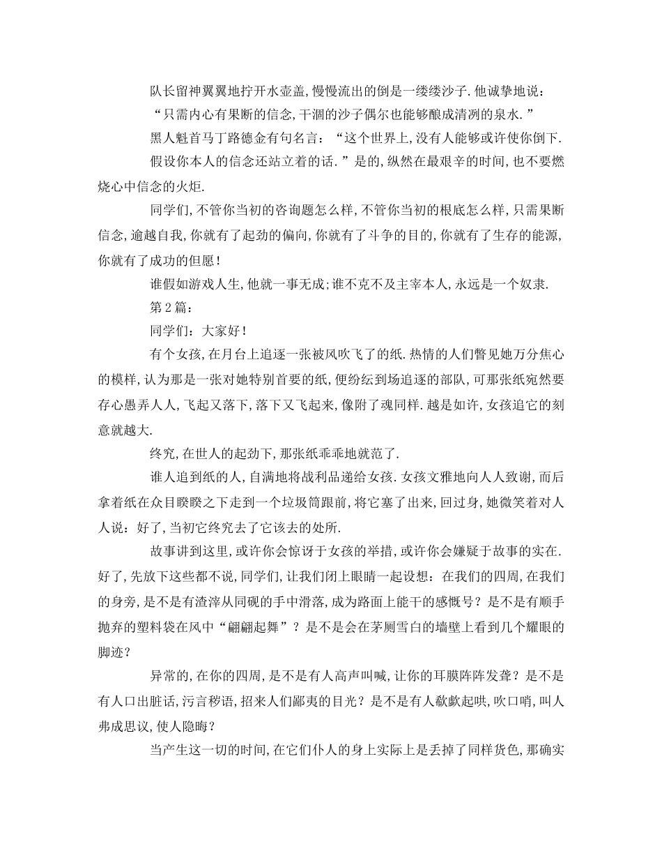 分钟的参考发言稿 _第2页