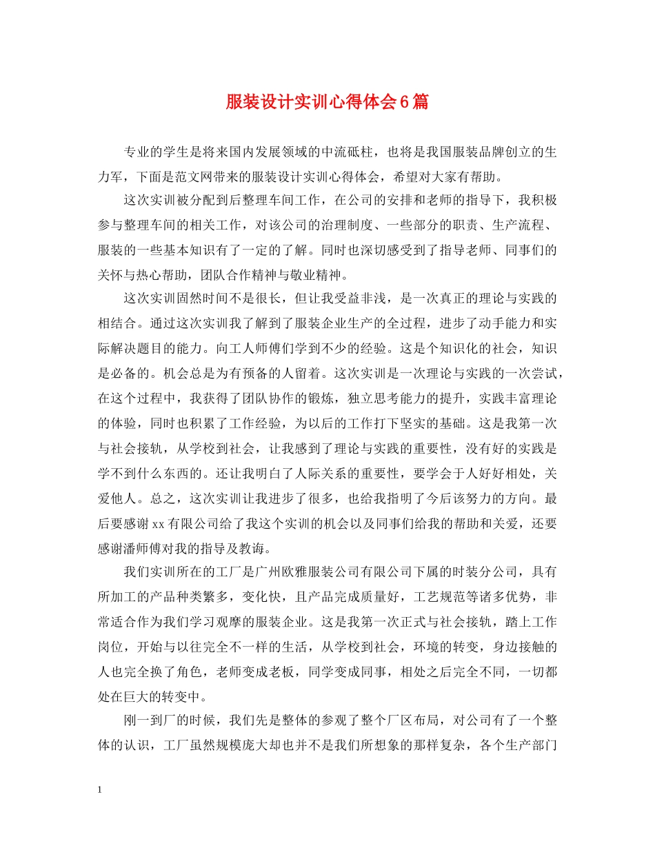 服装设计实训心得体会6篇 _第1页