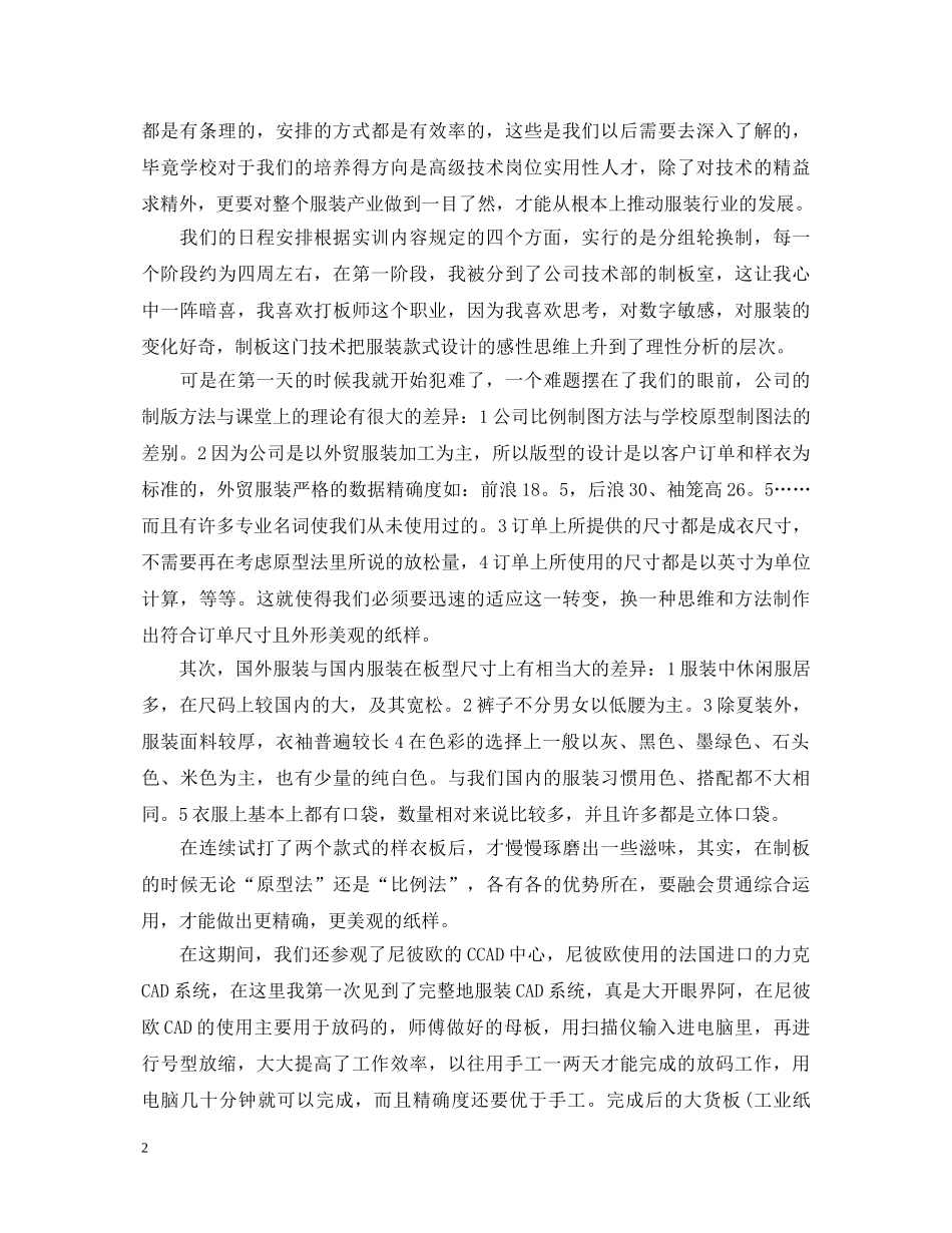 服装设计实训心得体会6篇 _第2页