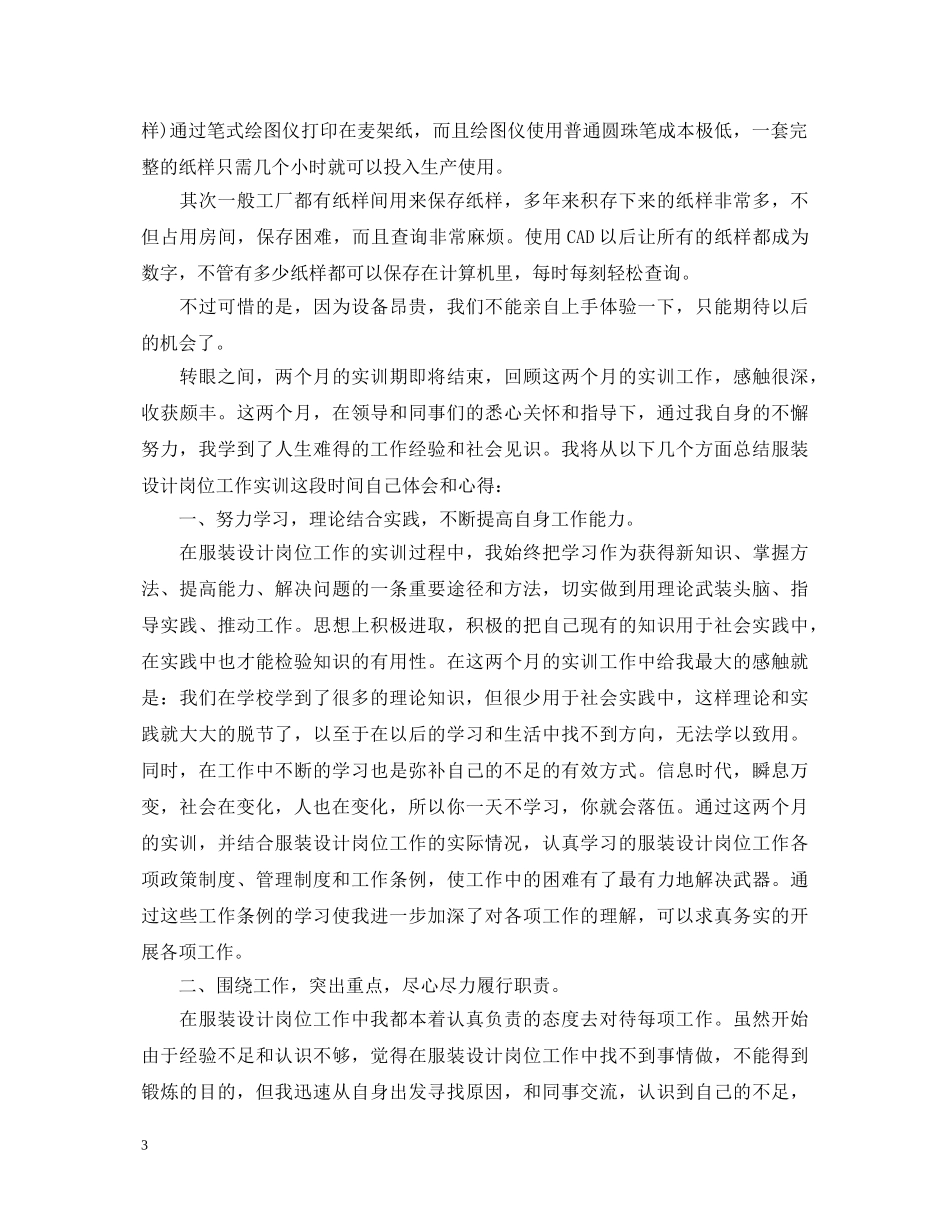 服装设计实训心得体会6篇 _第3页
