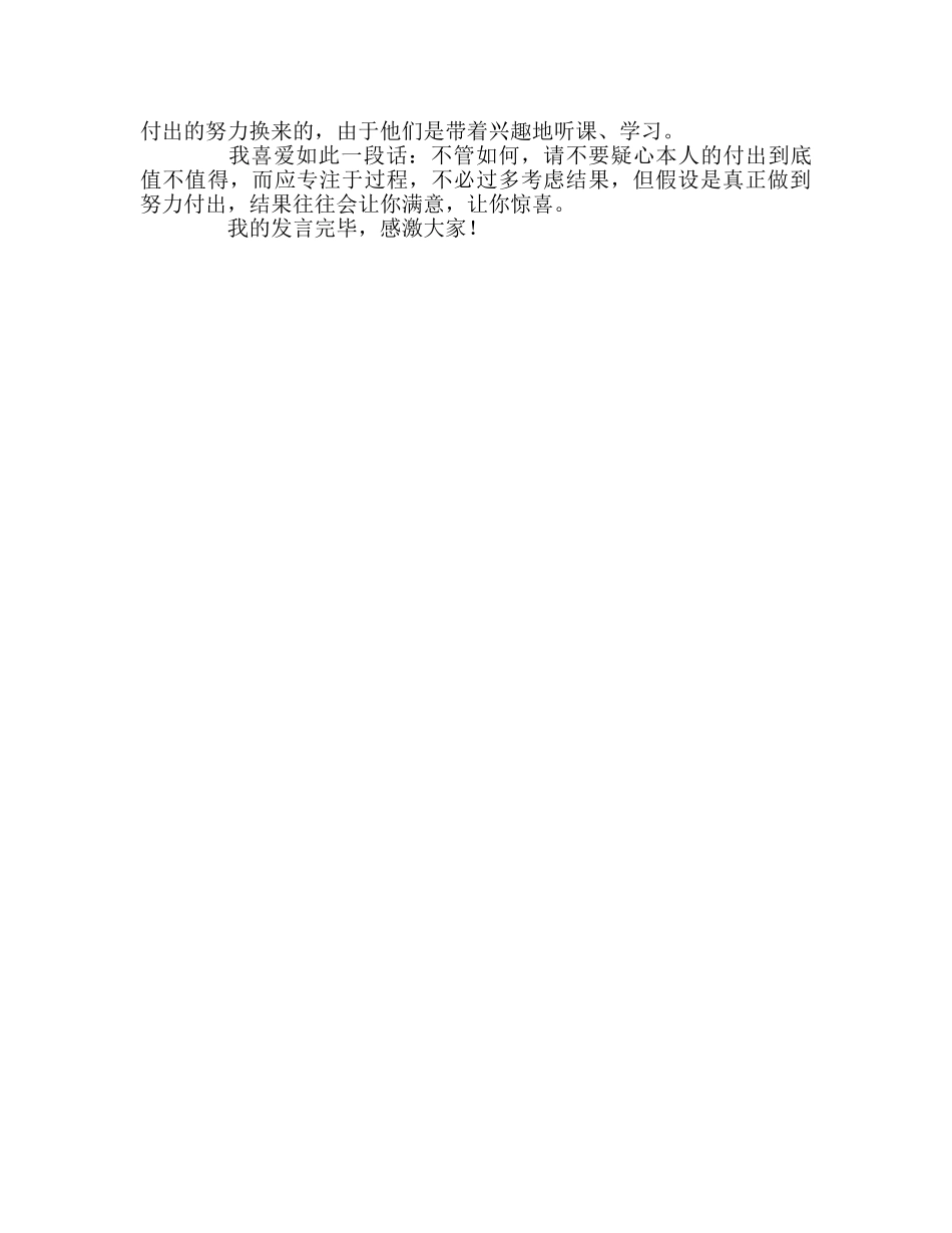 高中——带着兴趣去学习参考发言稿 _第2页