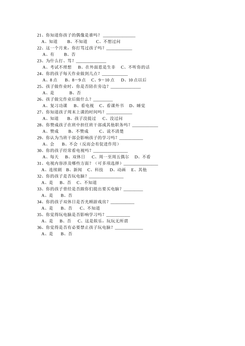 家长问卷调查表 (4)_第2页