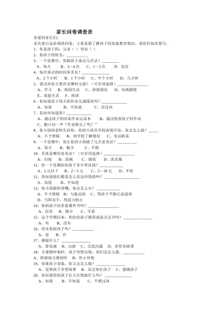 家长问卷调查表 (4)