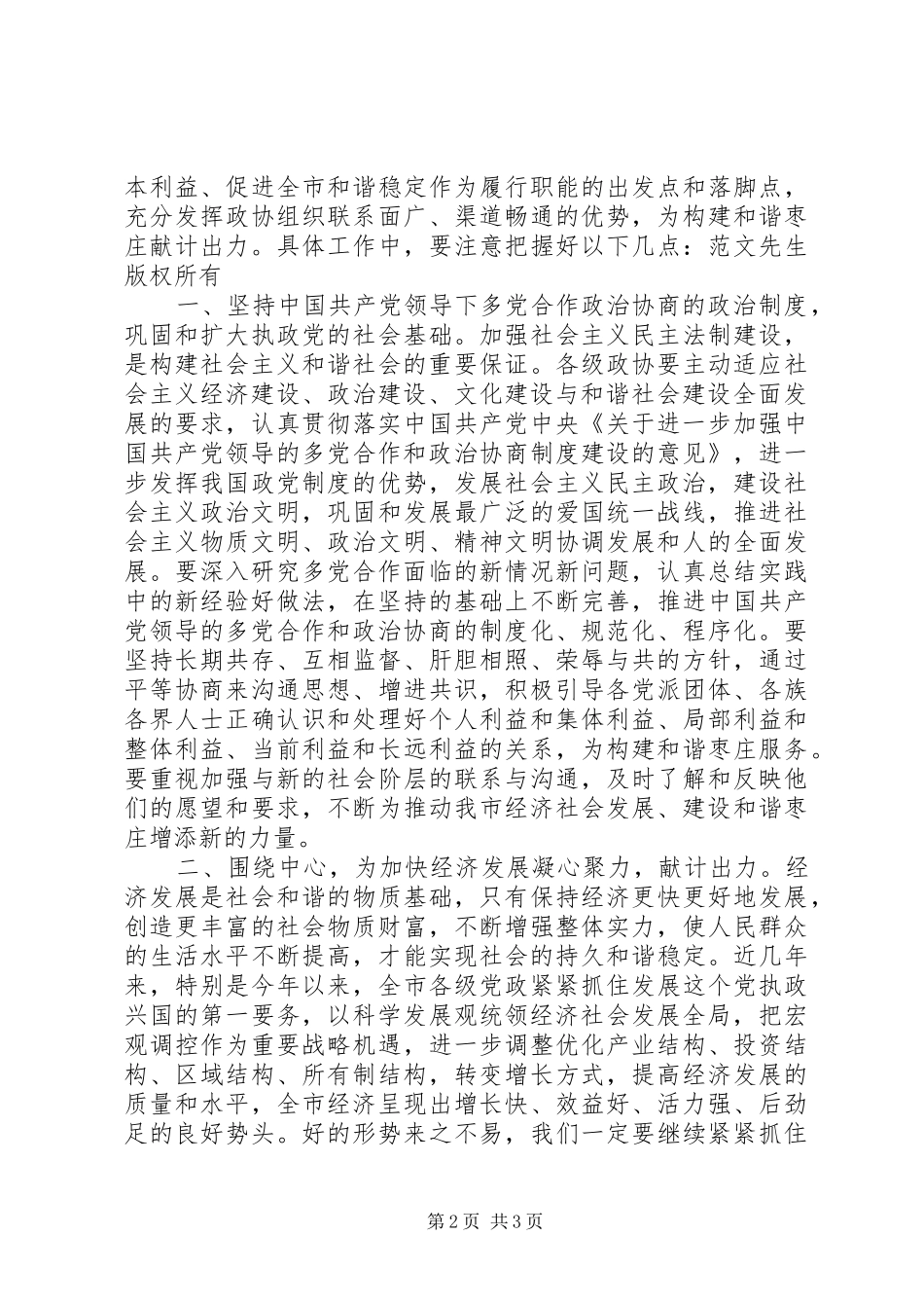 在市政协为构建和谐枣庄献计出力座谈会上的讲话发言_第2页