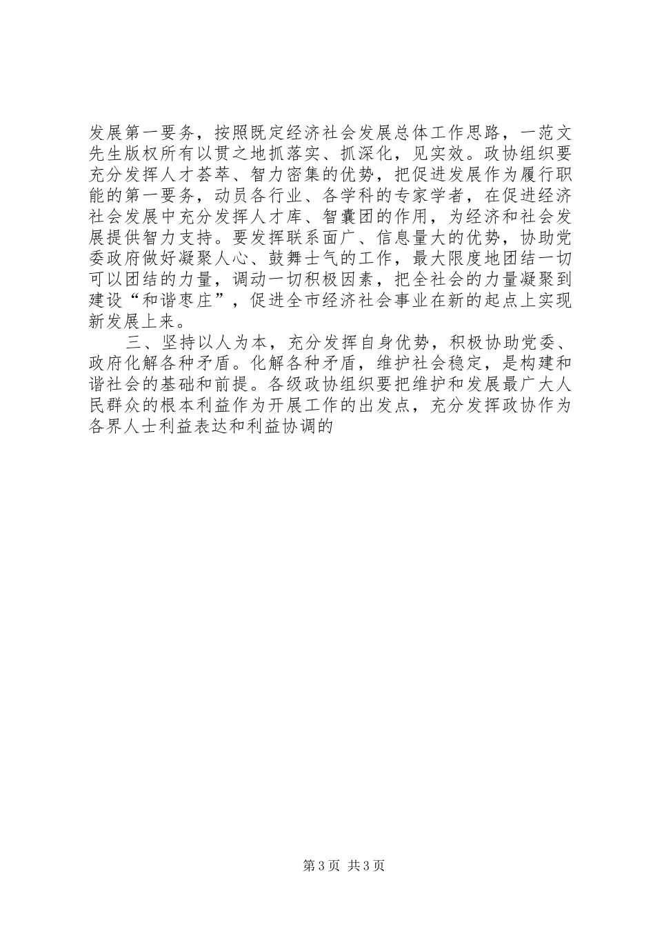 在市政协为构建和谐枣庄献计出力座谈会上的讲话发言_第3页