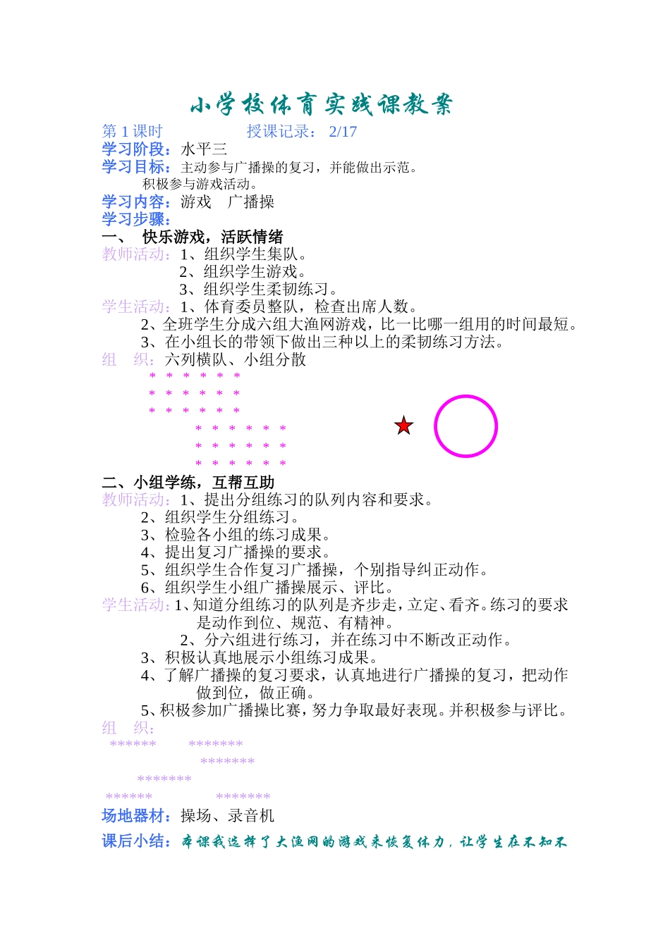 小学体育课教案1_第1页