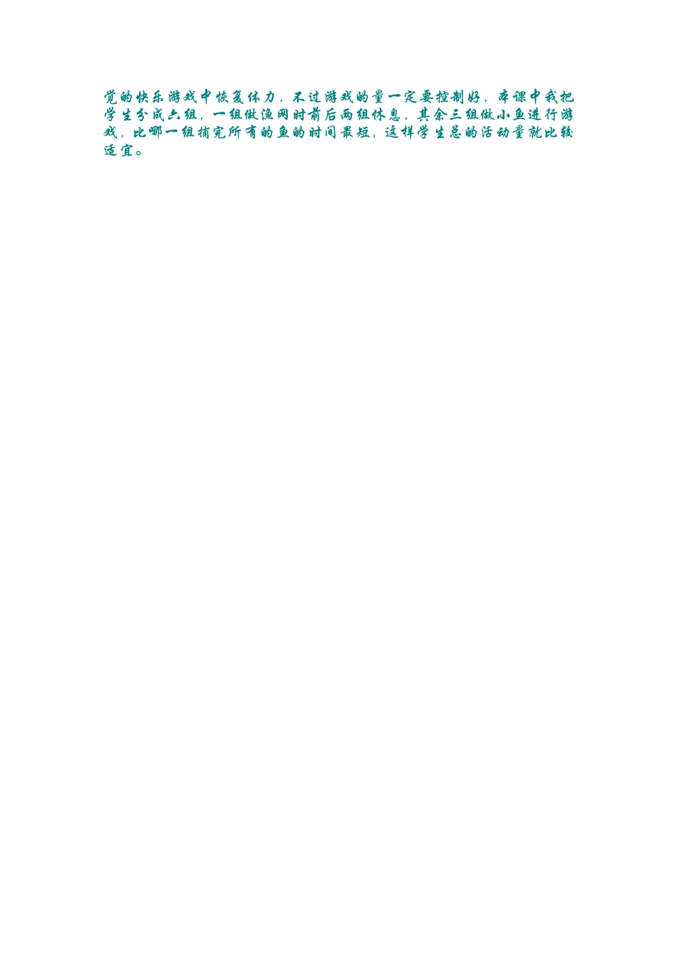 小学体育课教案1_第2页