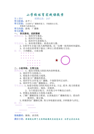 小学体育课教案1