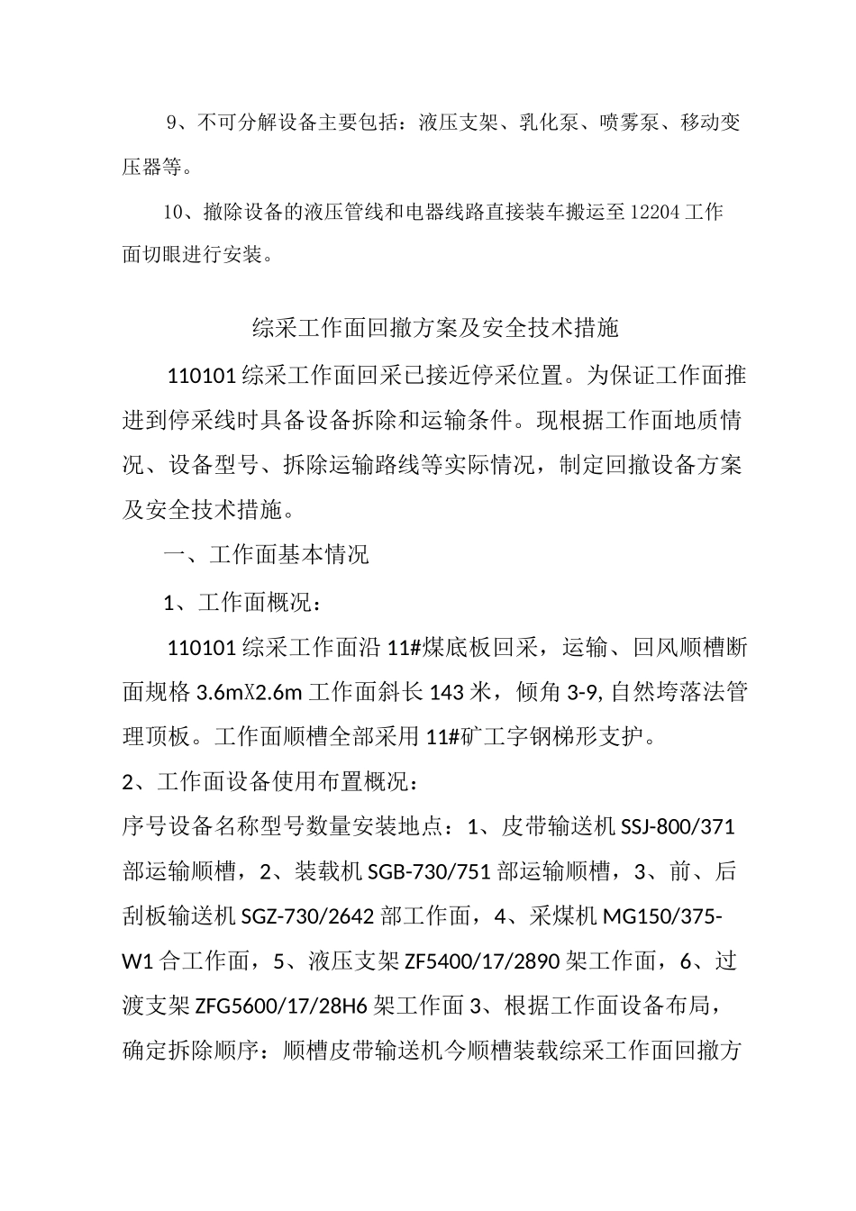 综采工作面回撤方案及措施_第2页