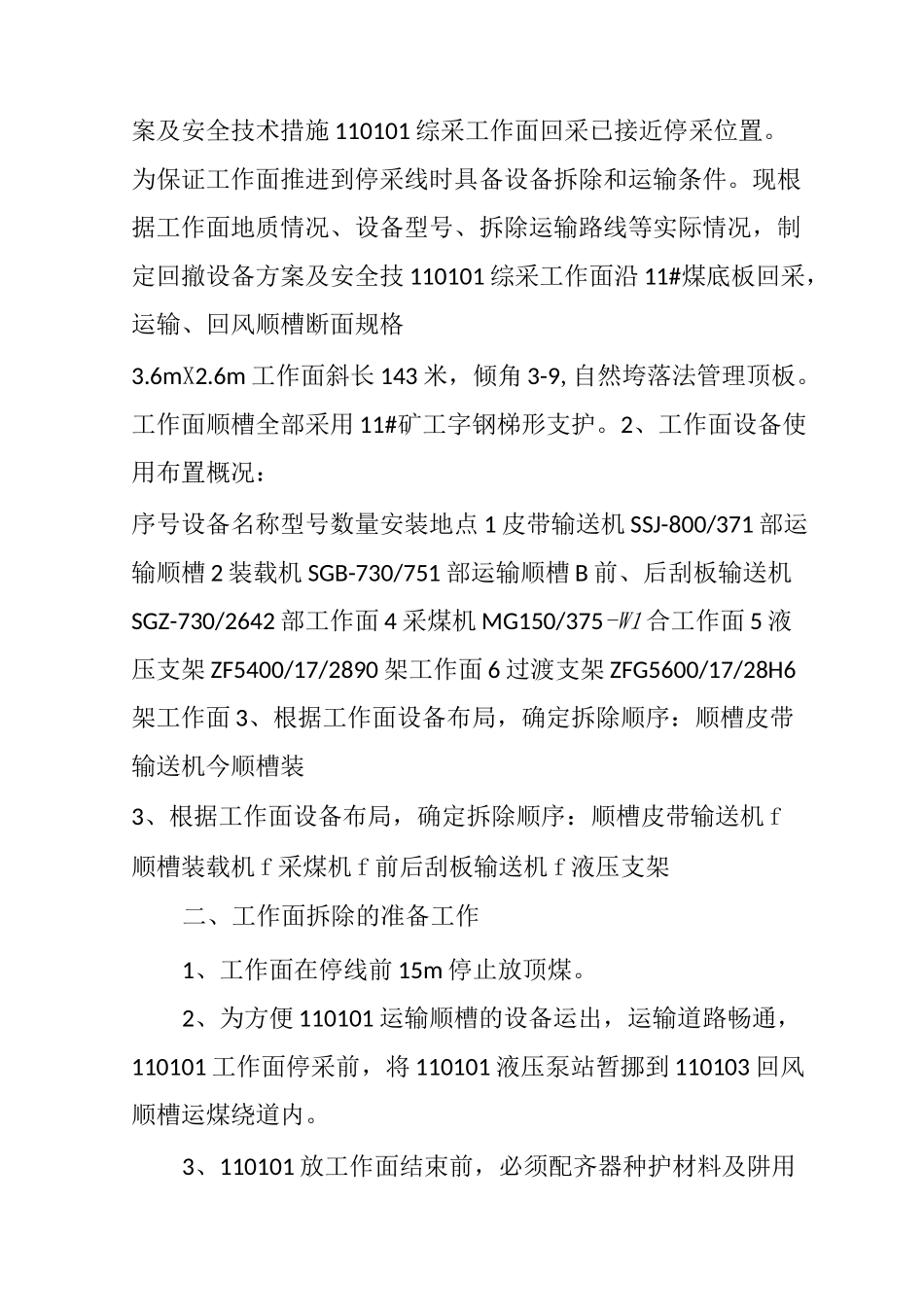 综采工作面回撤方案及措施_第3页