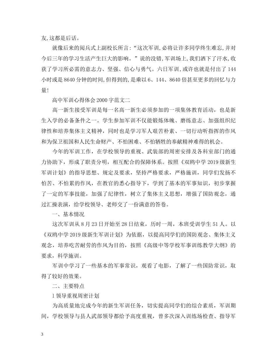 高中军训心得体会2000字范文【精选5篇】 _第3页