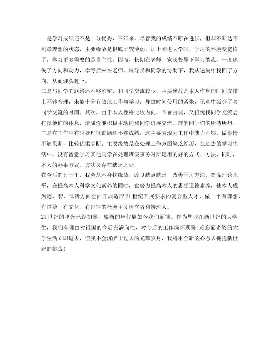 电大毕业生自我鉴定参考范文2017 _第2页