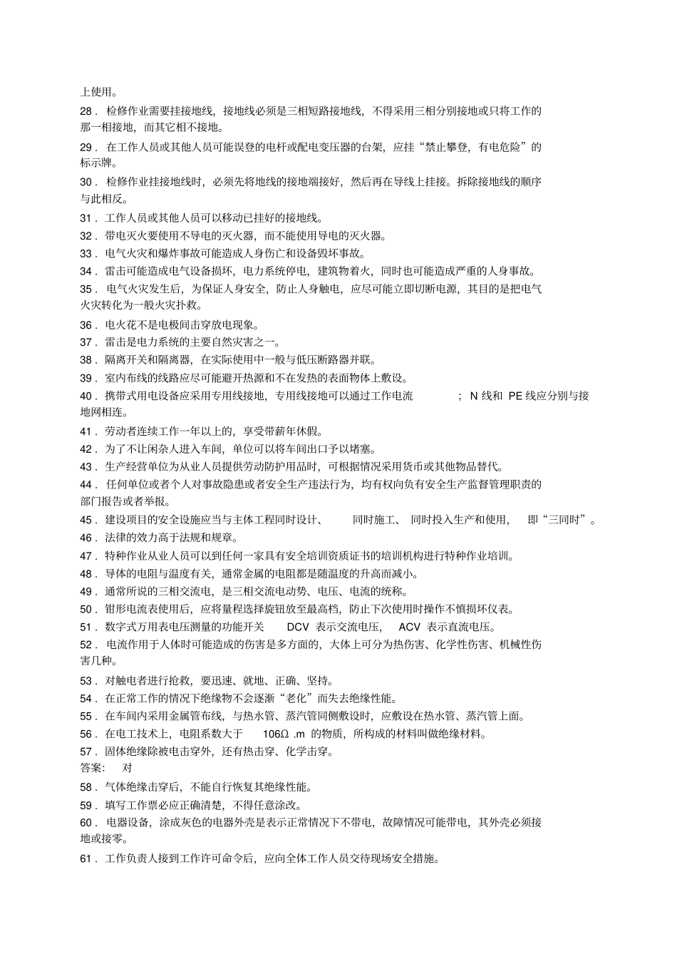 低压电工作业初训题库_第2页
