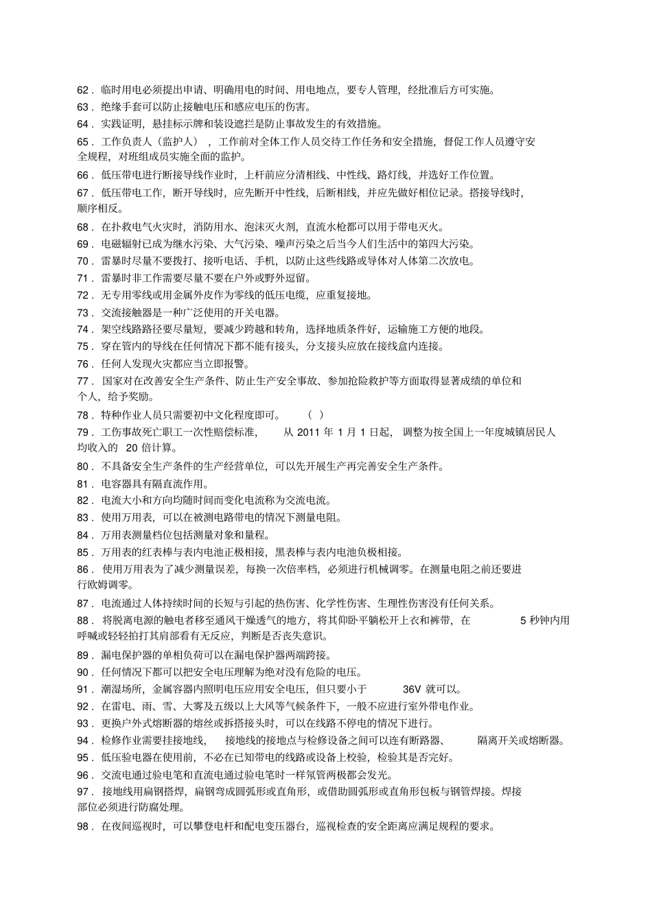 低压电工作业初训题库_第3页