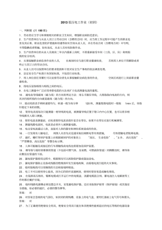 低压电工作业初训题库