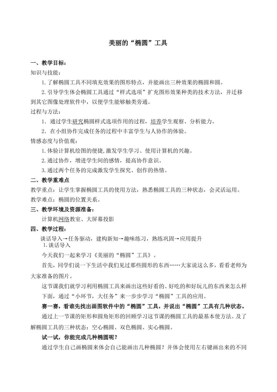 美丽的“椭圆”工具教学设计太行路学校王丽丽_第2页