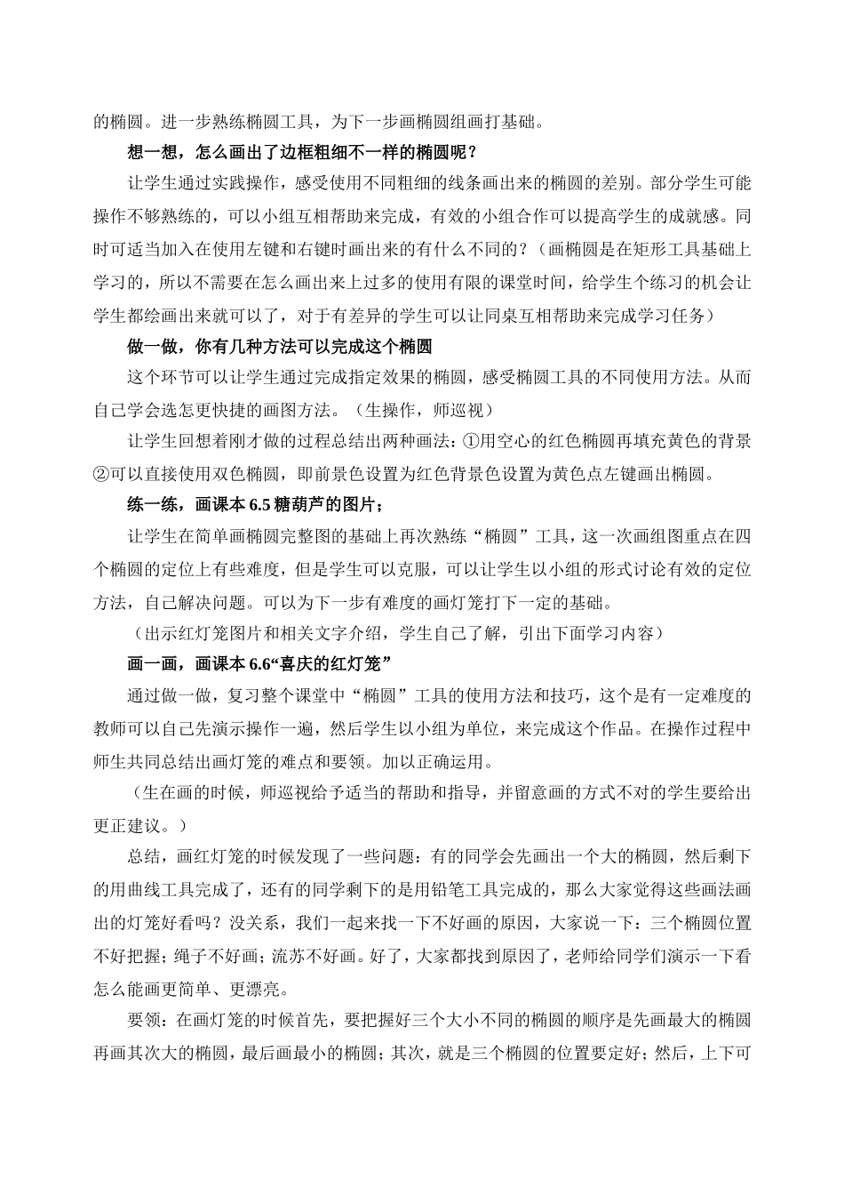 美丽的“椭圆”工具教学设计太行路学校王丽丽_第3页