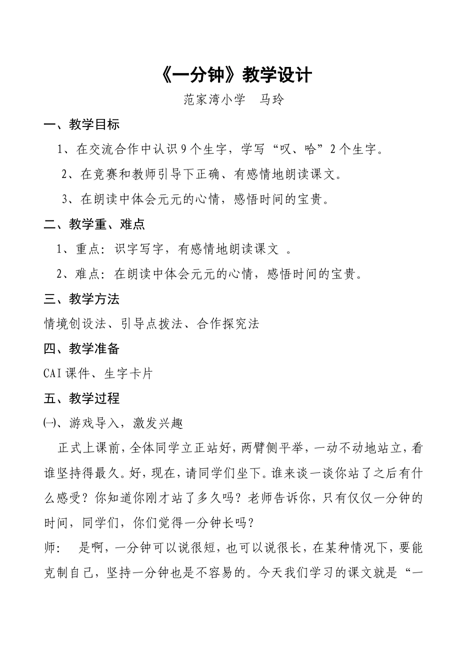 一分钟教学设计_第1页