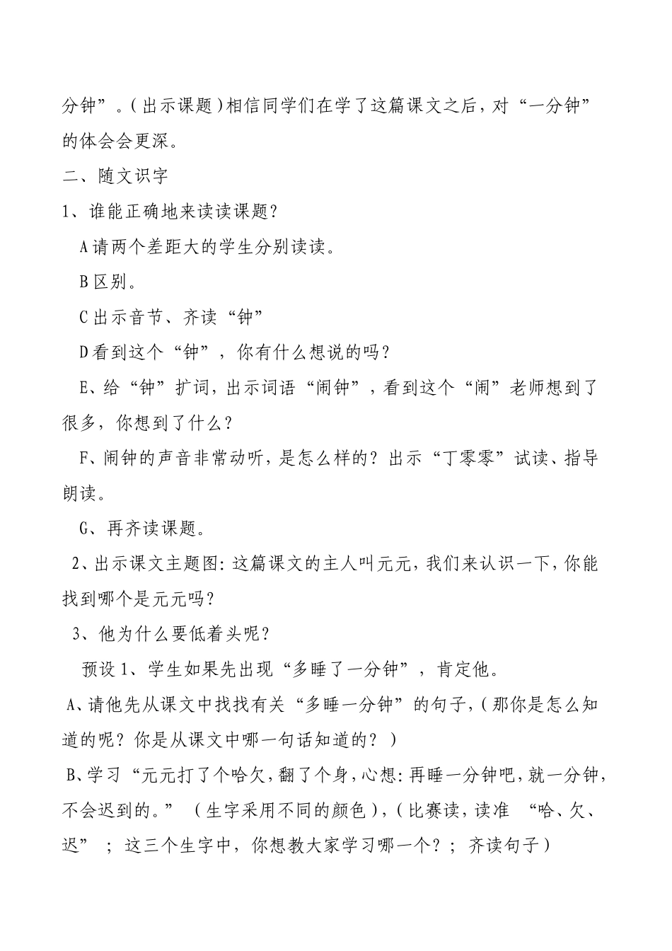 一分钟教学设计_第2页