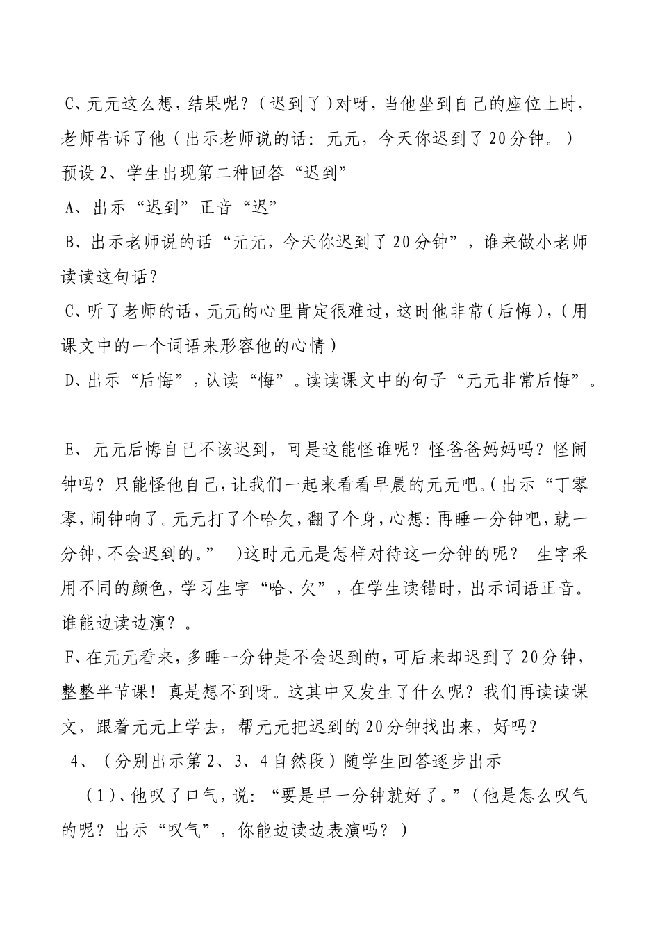 一分钟教学设计_第3页