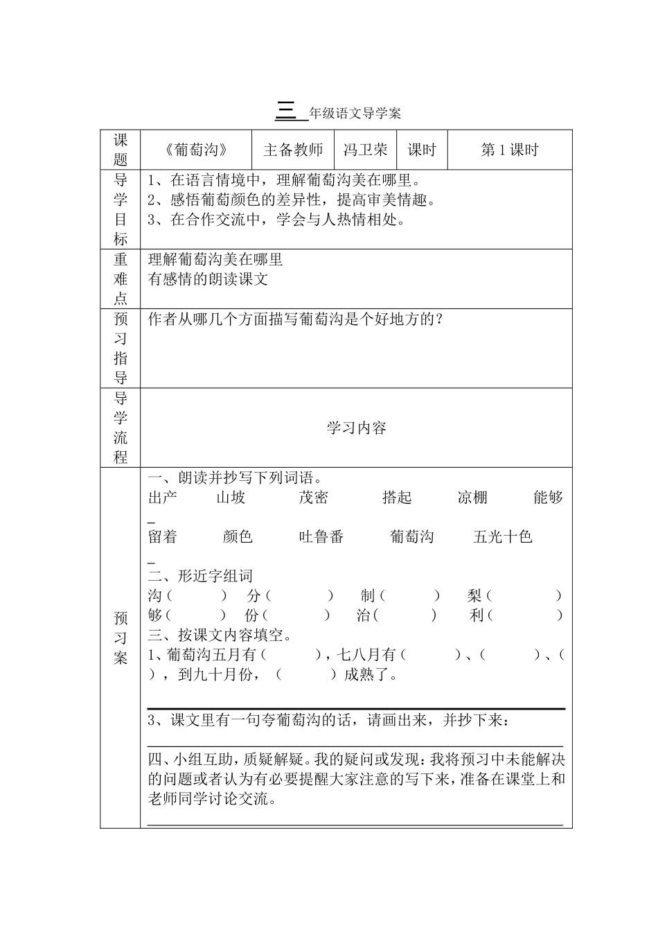 葡萄沟导学案_第1页