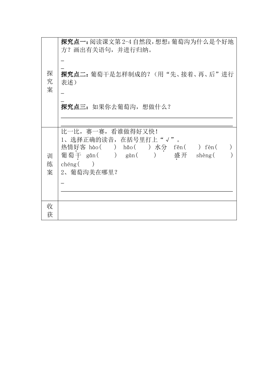 葡萄沟导学案_第2页