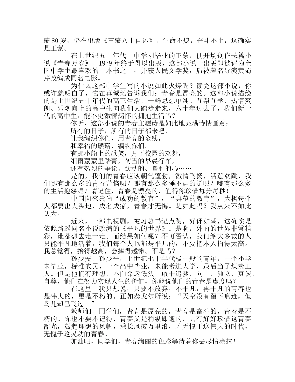 高中——奋斗的青春才无悔参考发言稿 _第2页