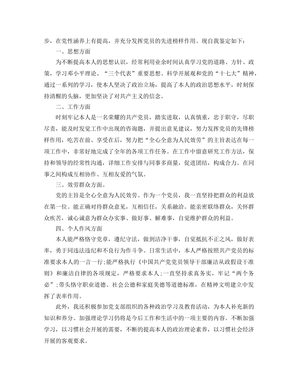 党委书记自我评价参考范文 _第3页