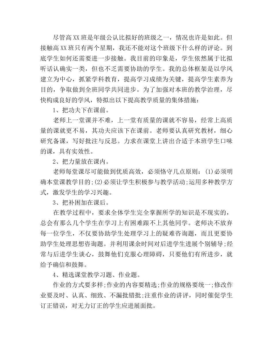 高一班主任详细工作参考计划范文 _第2页