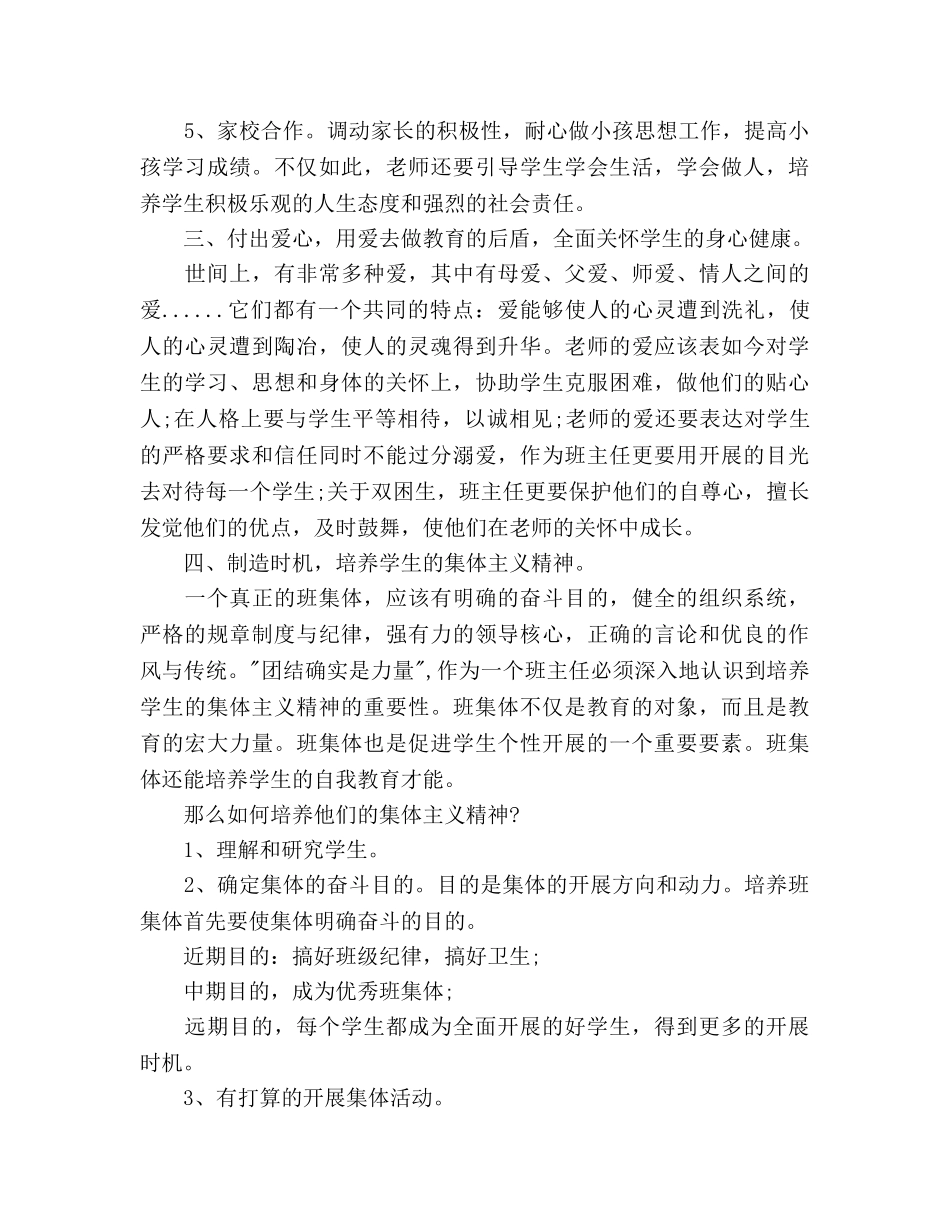 高一班主任详细工作参考计划范文 _第3页