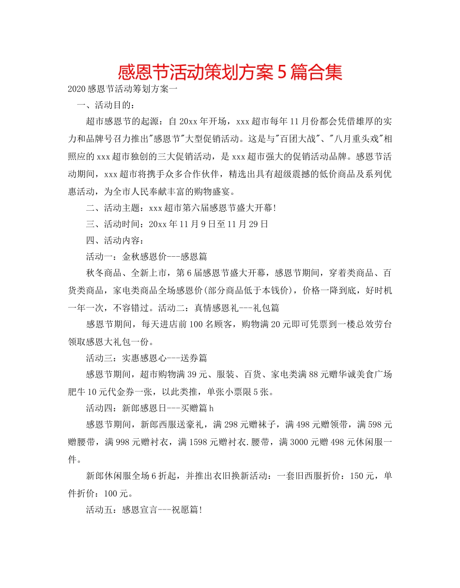 感恩节活动策划方案5篇合集 _第1页