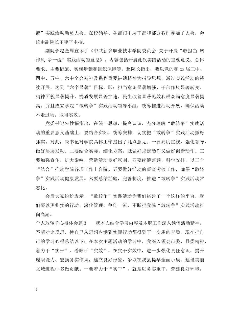 个人敢转争心得体会 _第2页