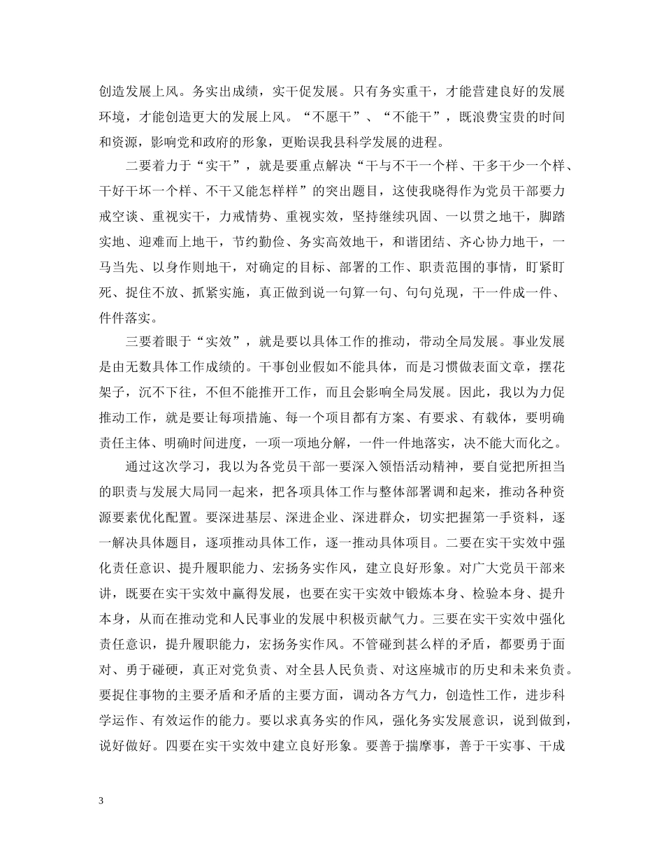 个人敢转争心得体会 _第3页