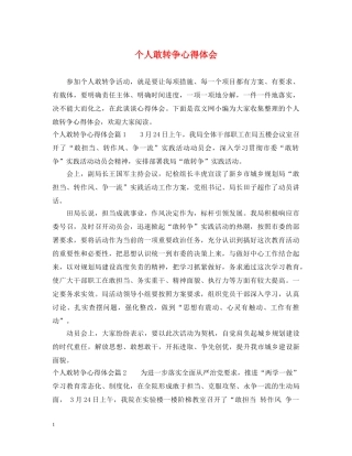 个人敢转争心得体会 