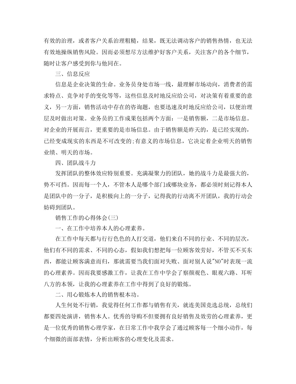 分享销售工作的参考心得体会（通用） _第3页