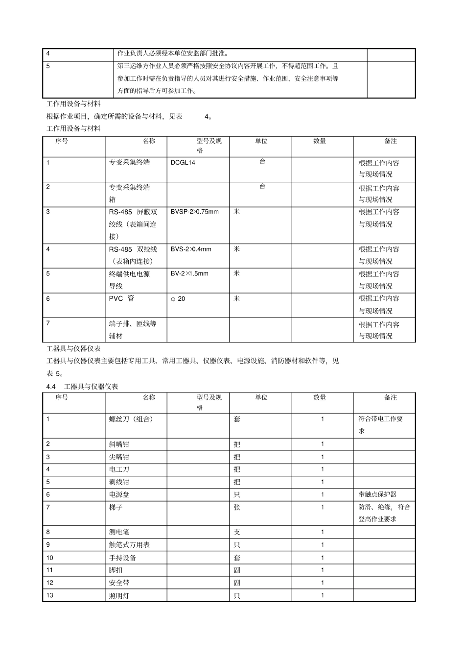 低压用户用电信息采集终端安装_第2页