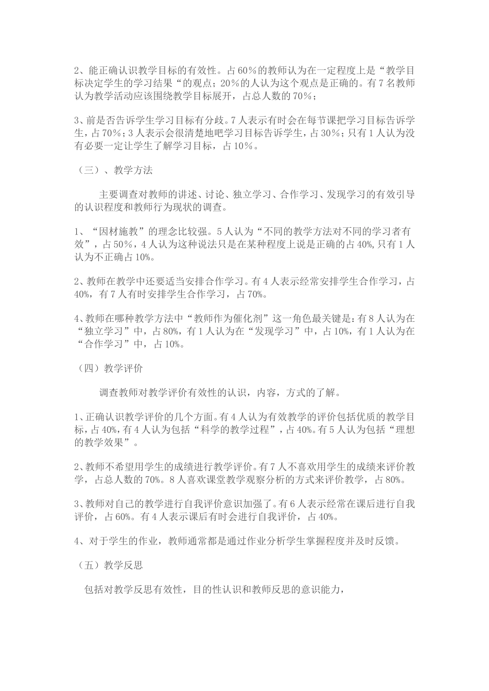 小学语文课堂教学现状调查问卷_第2页