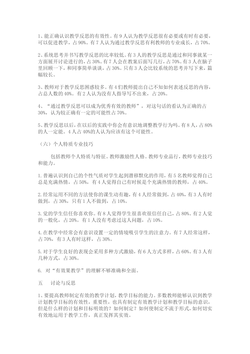 小学语文课堂教学现状调查问卷_第3页