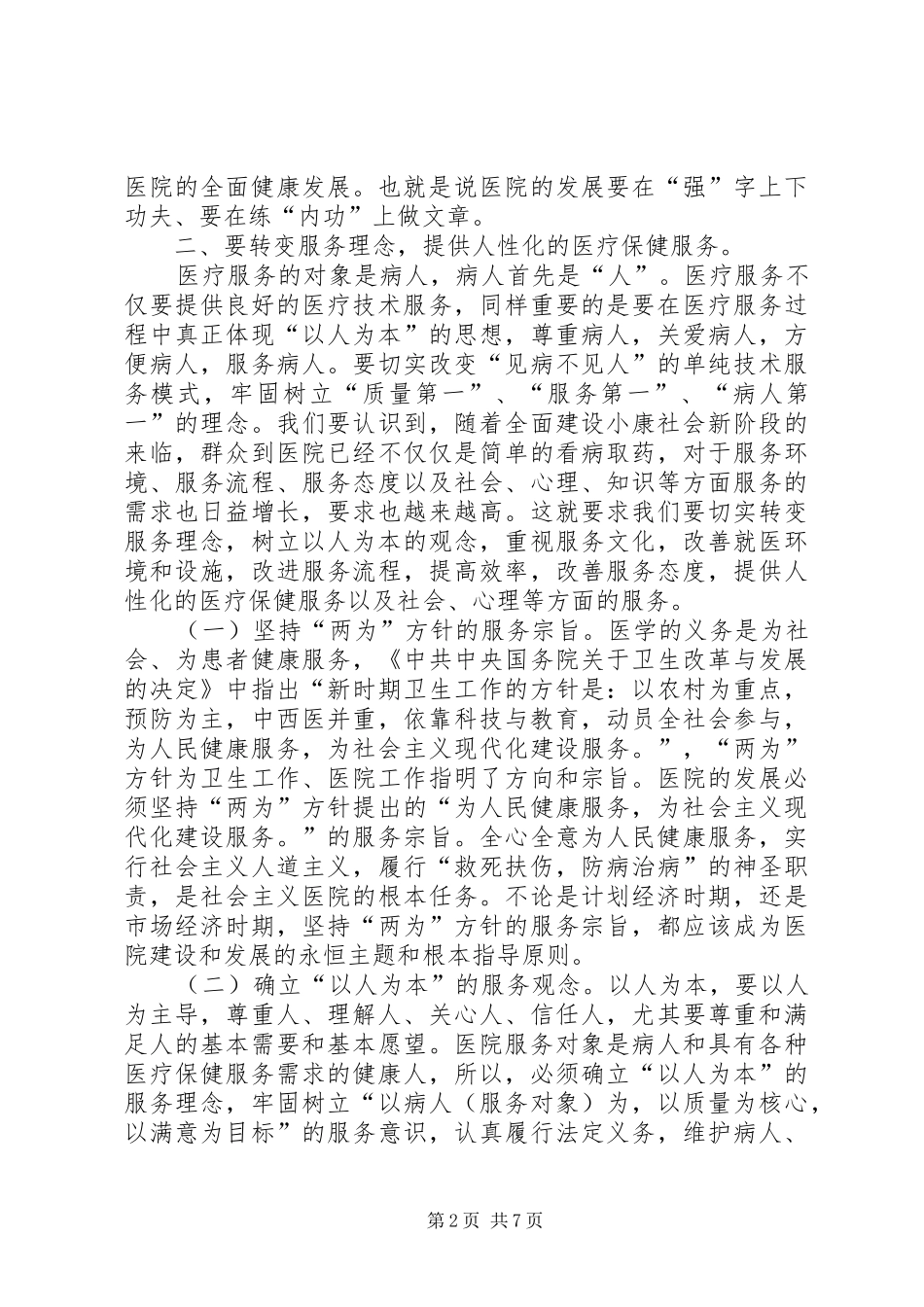 医院职代会暨年度工作会议院长讲话发言_第2页