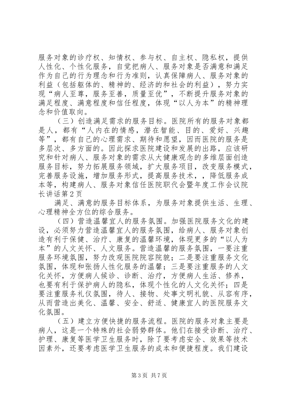 医院职代会暨年度工作会议院长讲话发言_第3页