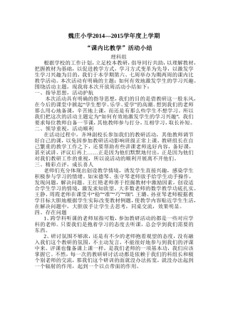 教学大比武活动小结