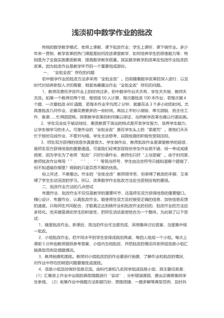 浅淡初中数学作业的批改