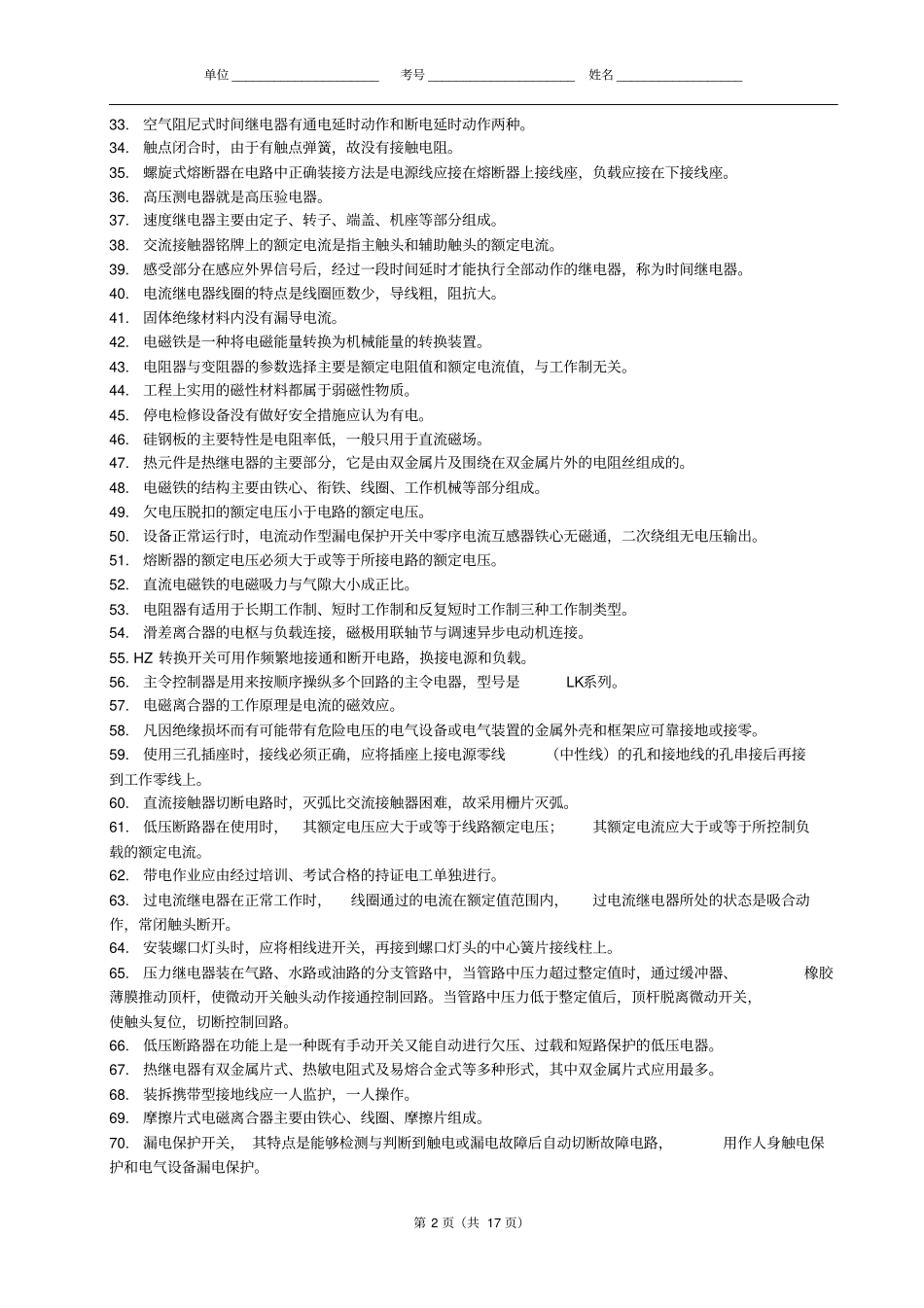 低压电器与动力照明初级教材_第2页