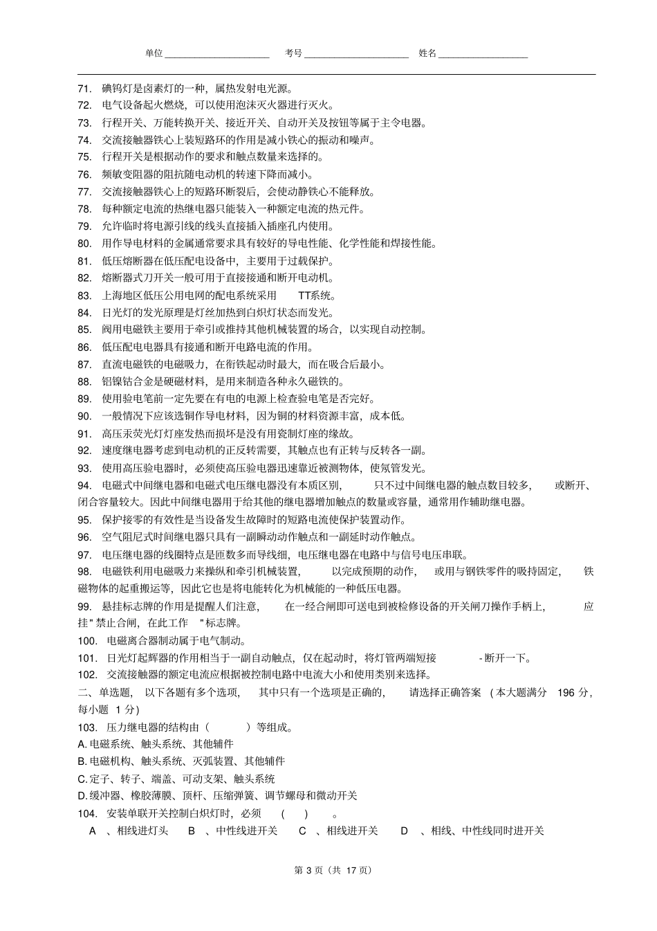 低压电器与动力照明初级教材_第3页