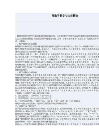 将数学教学与生活接轨 (3)