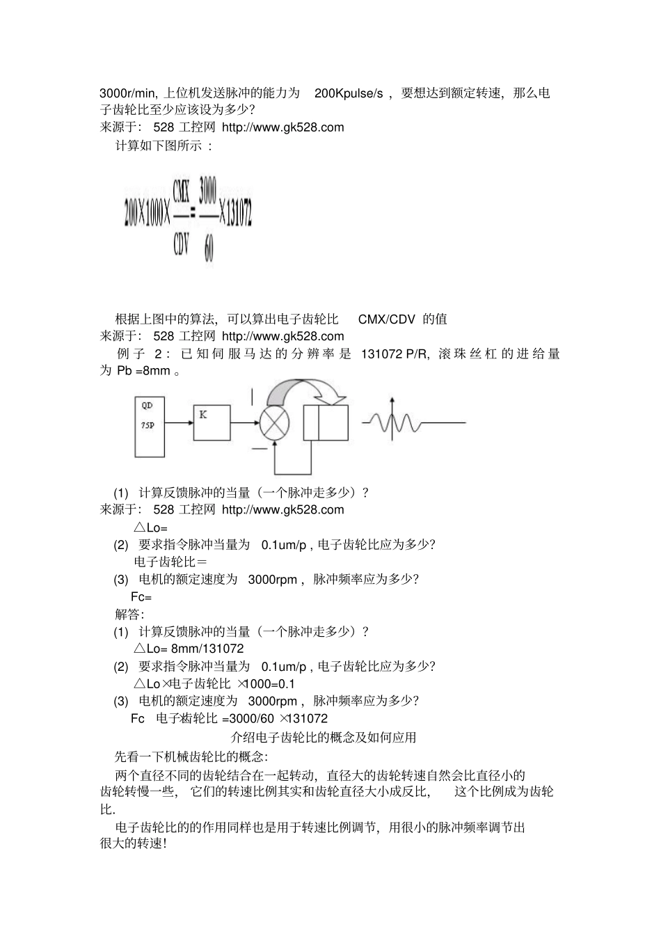 伺服控制中电子齿轮比综述_第2页
